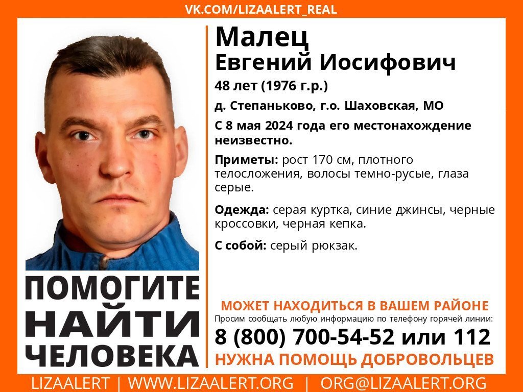 Внимание! Помогите найти человека!
Пропал #Малец Евгений Иосифович, 47 лет,
д